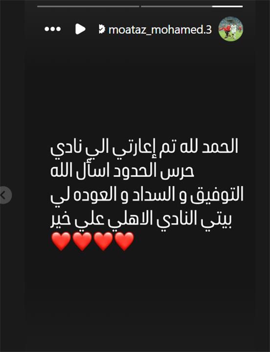 معتز محمد على انستجرام يعلن رحيله عن الاهلي