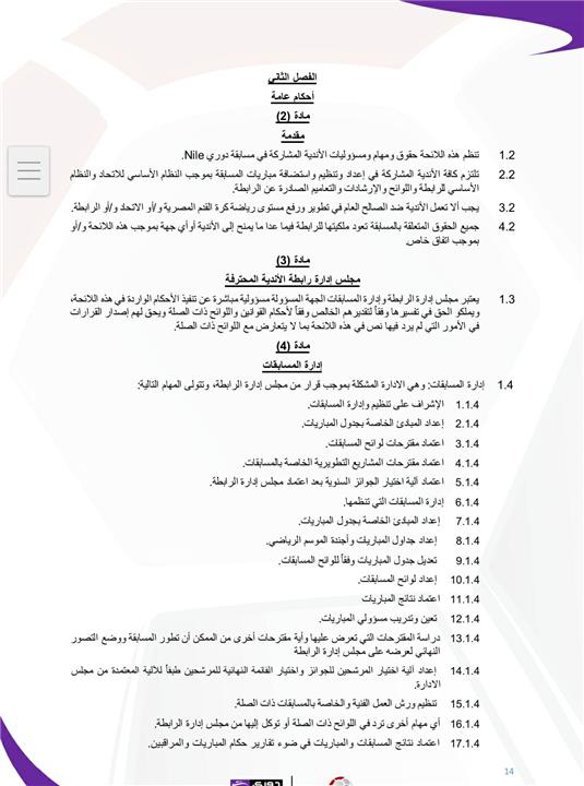 لائحة الدوري المصري الموسم الجديد