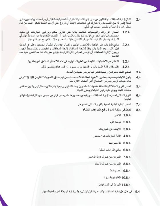 لائحة الدوري المصري الموسم الجديد