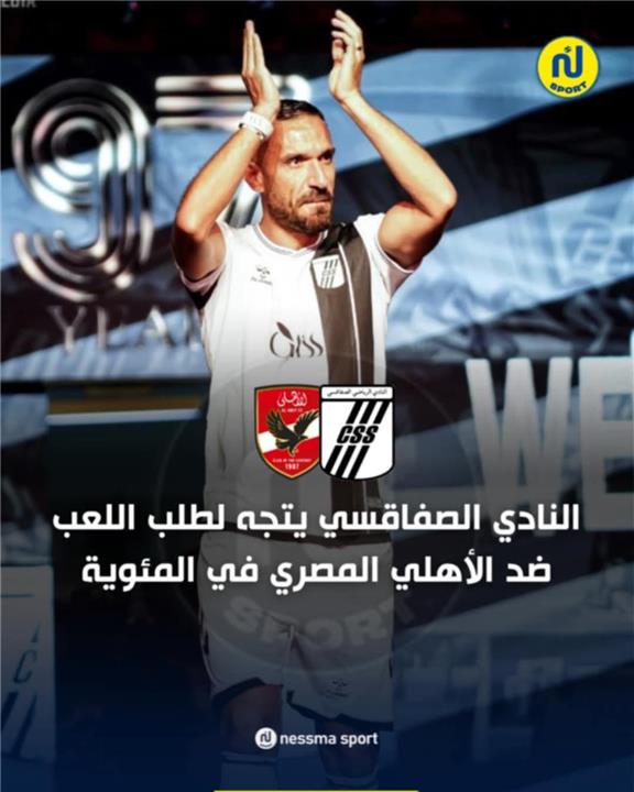 علي معلول يطلب اللعب ضد الاهلي في مئوية الصفاقسي