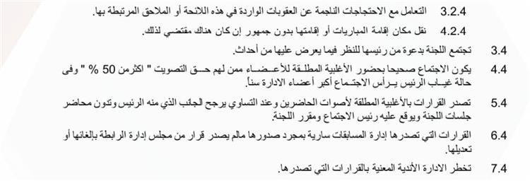 بنود لائحة الدوري الجديد