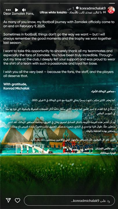 رسالة ميشالاك لاعب الزمالك الأسبق