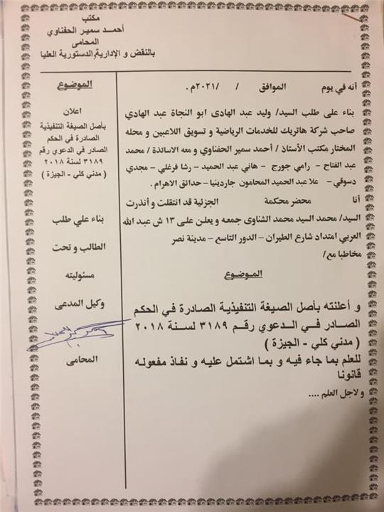 قرار المحكمة ضد محمد الشناوي