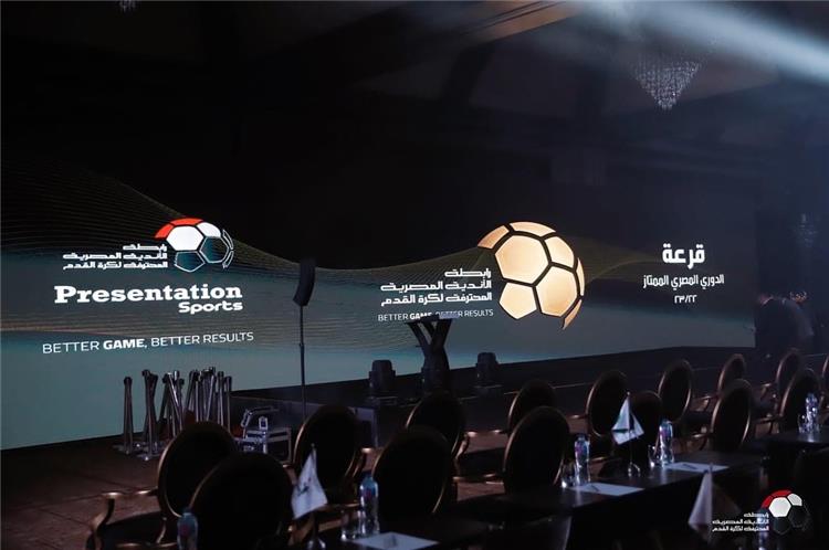 مراسم سحب قرعة الدوري المصري الممتاز 2022 2023