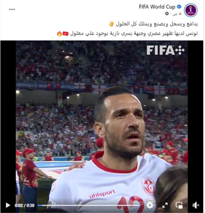 فيفا يسلط الضوء علي علي معلول مع منتخب تونس قبل كاس العالم