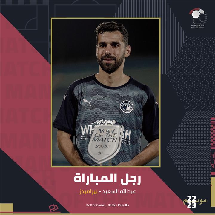 عبد الله السعيد أفضل لاعب في المباراة