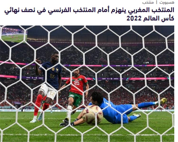 رد فعل صحف المغرب بعد الخسارة من فرنسا في نصف نهائي كاس العالم