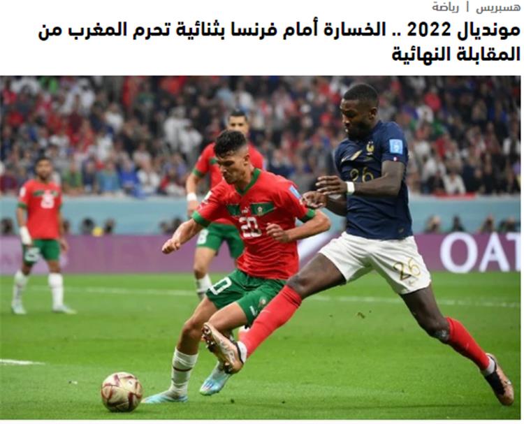 رد فعل صحف المغرب بعد الخسارة من فرنسا في نصف نهائي كاس العالم