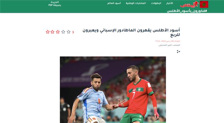 ردود افعال صحف المغرب بعد التاهل لربع نهائي كاس العالم 2022