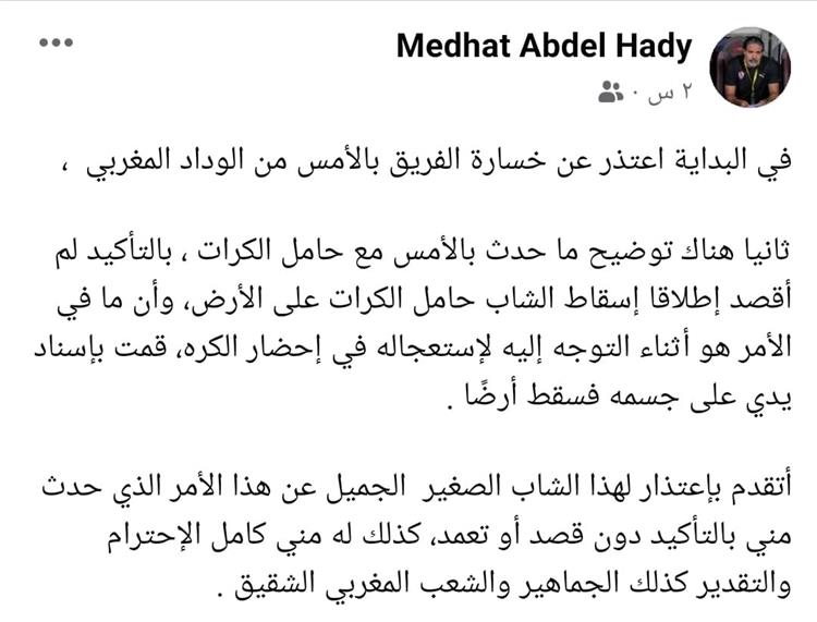 منشور مدحت عبد الهادي