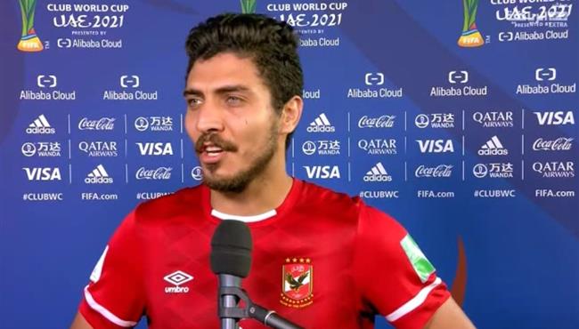 تصريحات محمد شريف بعد مباراة الاهلي وبالميراس بكاس العالم للاندية