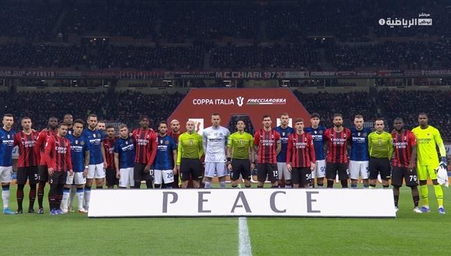 ملخص مباراة ميلان وانتر في كأس ايطاليا
