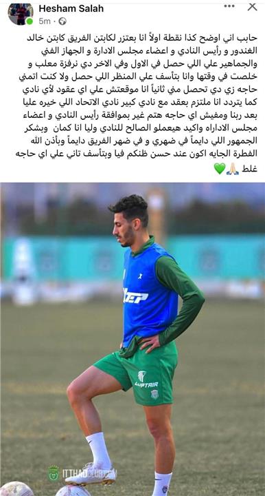 هشام صلاح لاعب الاتحاد السكندري يوضح حقيقة توقيعه لنادي آخر