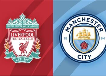 موعد والقناة الناقلة لمباراة ليفربول ومانشستر سيتي اليوم في كأس الاتحاد الإنجليزي