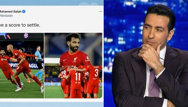 ابو تريكه يعلق علي تصريحات محمد صلاح بخصوص مواجهه ريال مدريد في نهائي دوري ابطال اوروبا