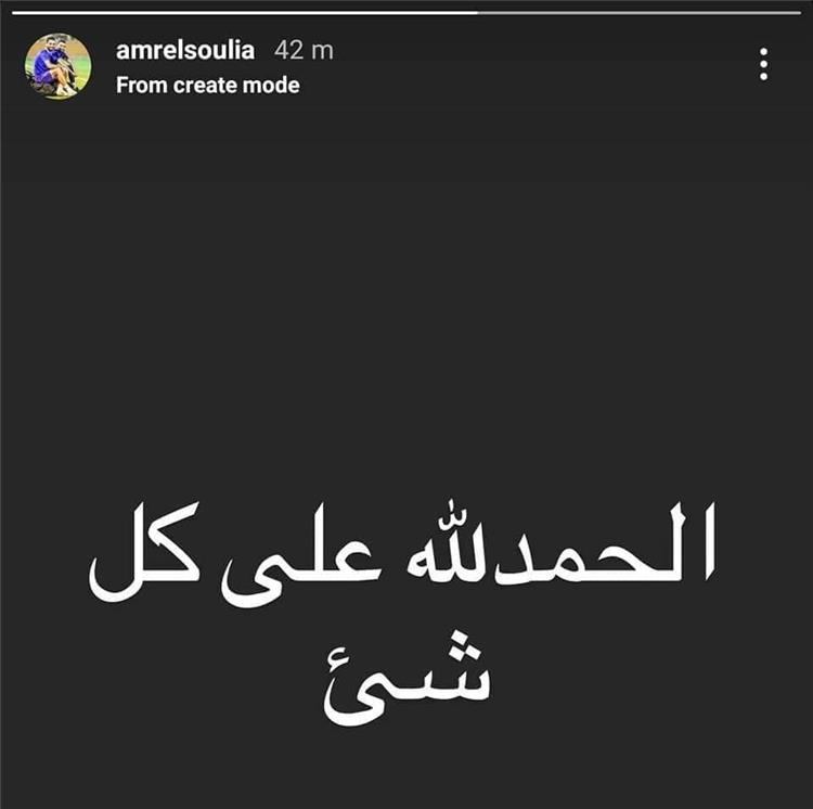 تعليق عمرو السولية