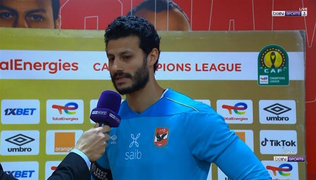 تصريحات محمد الشناوي بعد مباراة الاهلي ووفاق سطيف بدوري ابطال افريقيا