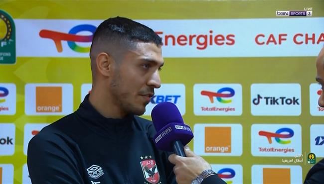 تصريحات محمد شريف بعد مباراة الاهلي ووفاق سطيف بدوري ابطال افريقيا