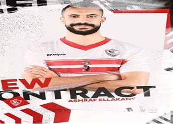 الزمالك يجدد تعاقده مع أشرف اللقاني لاعب فريق الطائرة