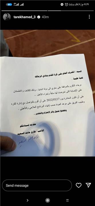 طارق حامد يوضح موقفه بعد تصريحات مرتضي منصور