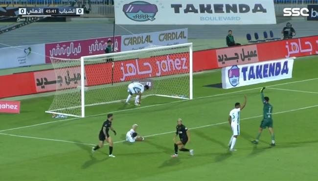 هدف الشباب الملغي امام الاهلي في الدوري السعودي