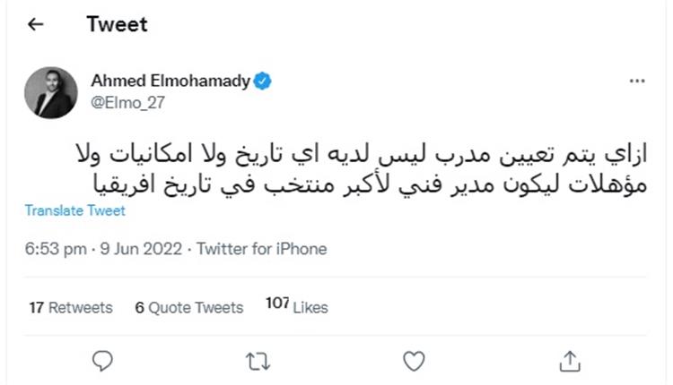 تغريدة أحمد المحمدي