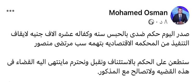 تعليق محمد عثمان مستشار الأهلي القانوني على قضية مرتضى منصور