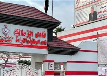 الزمالك ي علن عن إيقاف مؤقت للنشاط الرياضي ومصير الانتخابات بعد الحداد