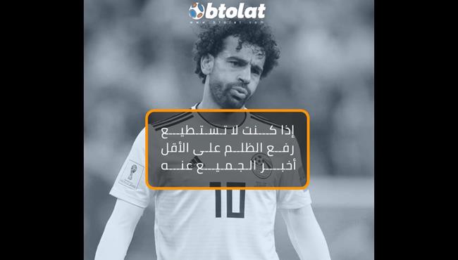 إذا كنت لا تستطيع رفع الظلم على الأقل أخبر الجميع عنه