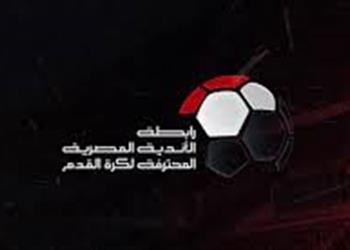 بعد طلب فيتوريا رابطة الأندية تعلن تأجيل مباريات الدوري وقمة الأهلي والزمالك