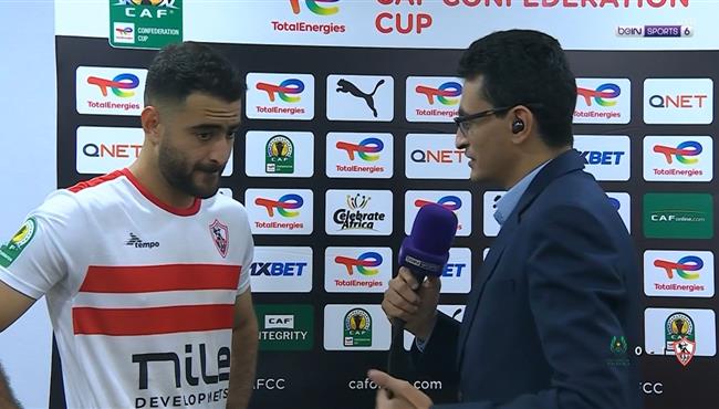 تصريحات حمزة المثلوثي بعد مباراة الزمالك وساجرادا بكاس الكونفيدرالية
