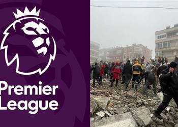 الدوري الإنجليزي يعلن قراراته بشأن زلزال تركيا وسوريا