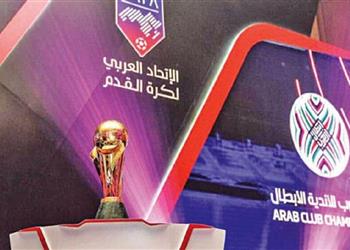 الاتحاد العربي يعلن تفاصيل بطولة الأندية وم سماها الجديد