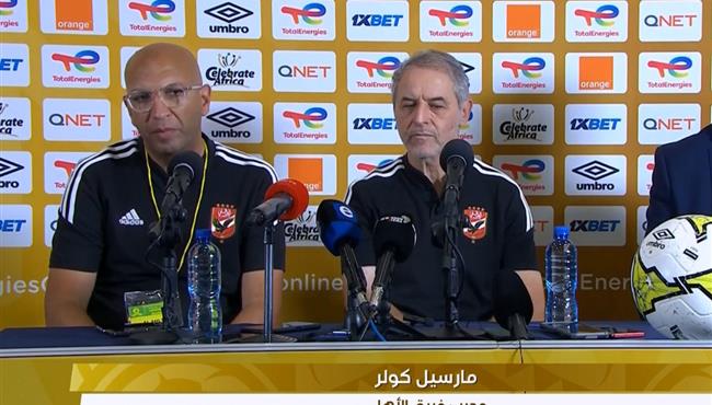 تصريحات كولر بعد خسارة الاهلي من صن داونز بدوري ابطال افريقيا