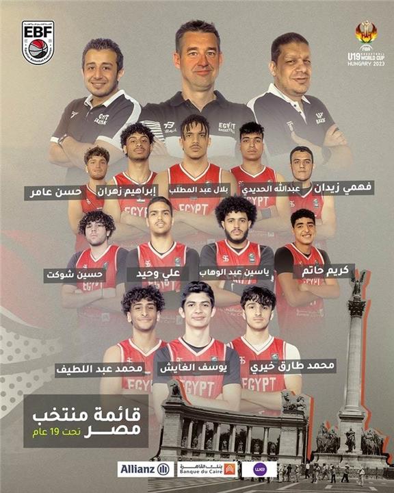 قائمة منتخب مصر لكرة السلة للشباب
