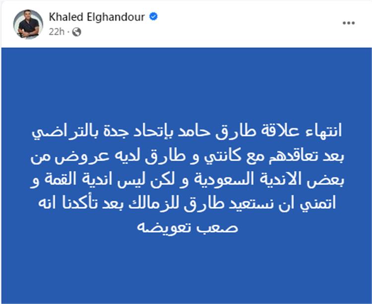 خالد الغندور يعلن رحيل طارق حامد عن اتحاد جدة