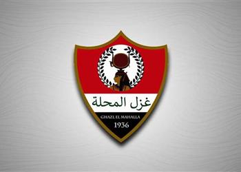 غزل المحلة في بيان رسمي تقدمنا بشكوى ضد فيوتشر ولن نتهاون في حقنا