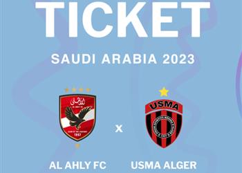 كاف يعلن طرح تذاكر مباراة الأهلي واتحاد العاصمة في السوبر الإفريقي وأسعارها