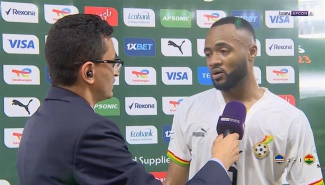 تصريحات جوردان ايو بعد مباراة غانا والرأس الاخضر بكاس امم افريقيا