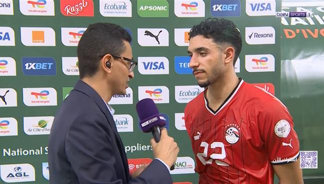 تصريحات عمر مرموش بعد مباراة مصر وغانا في كاس امم افريقيا