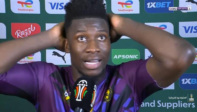 تصريحات اونانا بعد مباراة السنغال والكاميرون في كأس امم افريقيا