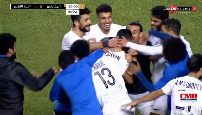 هدف فوز البنك الاهلي القاتل علي المقاولون العرب 1 0 كاس الرابطة المصرية
