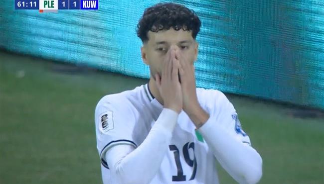 وسام ابو علي يهدر هدف محقق امام الكويت بطريقة غريبة