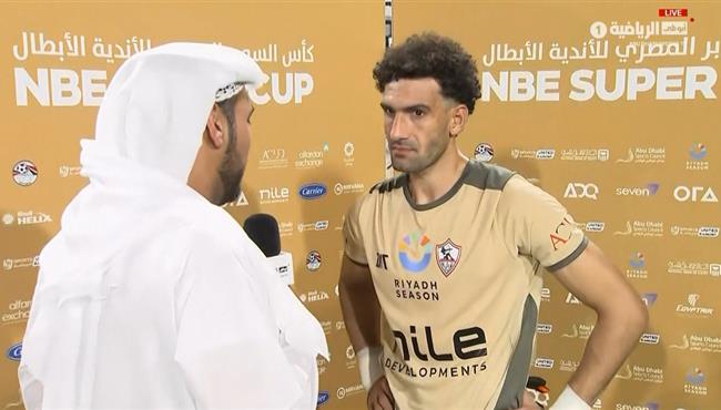 تصريحات محمد عواد بعد الفوز علي بيراميدز في كاس السوبر المصري