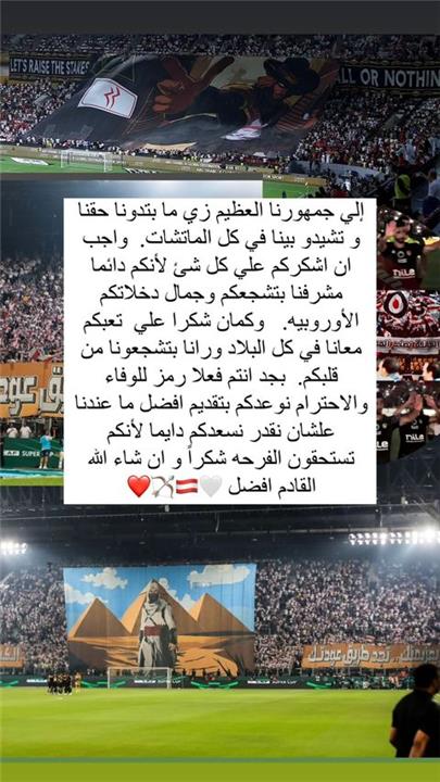 رسالة ناصر ماهر لاعب الزمالك على انستجرام