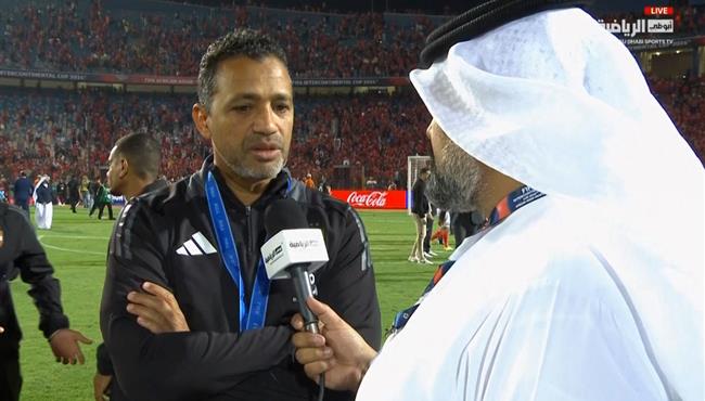 تصريحات سامي قمصان بعد مباراة الاهلي والعين بكأس إنتركونتيننتال