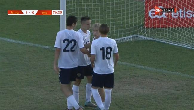 هدف روسيا الثاني في مرمي مصر للناشئين مباراة ودية