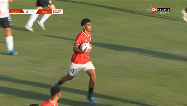 هدف مصر للناشئين الاول في مرمي روسيا مباراة ودية