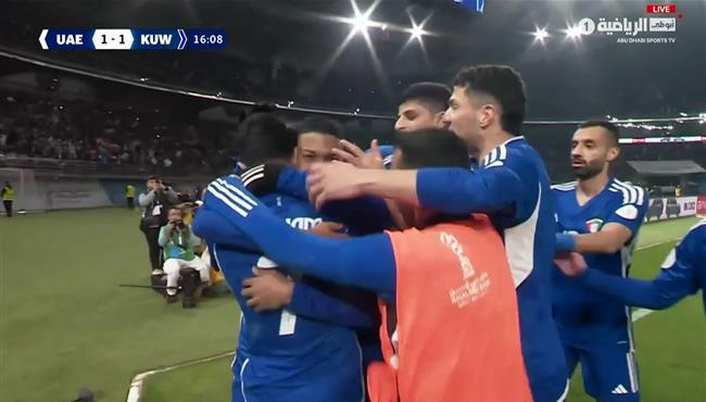 هدف تعادل الكويت مع الامارات 1 1 بعد خطأ من المدافع
