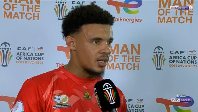 تصريحات ويليامز حارس جنوب افريقيا بعد الفوز علي الراس الاخضر في كاس امم افريقيا